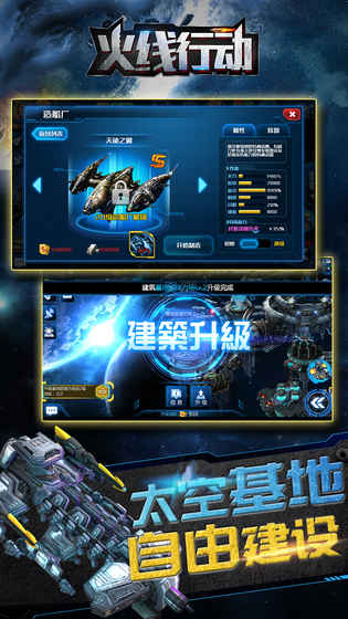火线行动修改版