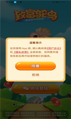 致富鸵鸟红包版赚钱版