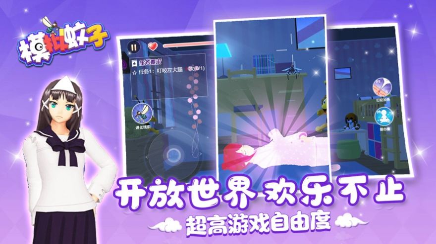 袭击小姐姐蚊子模拟器手机版