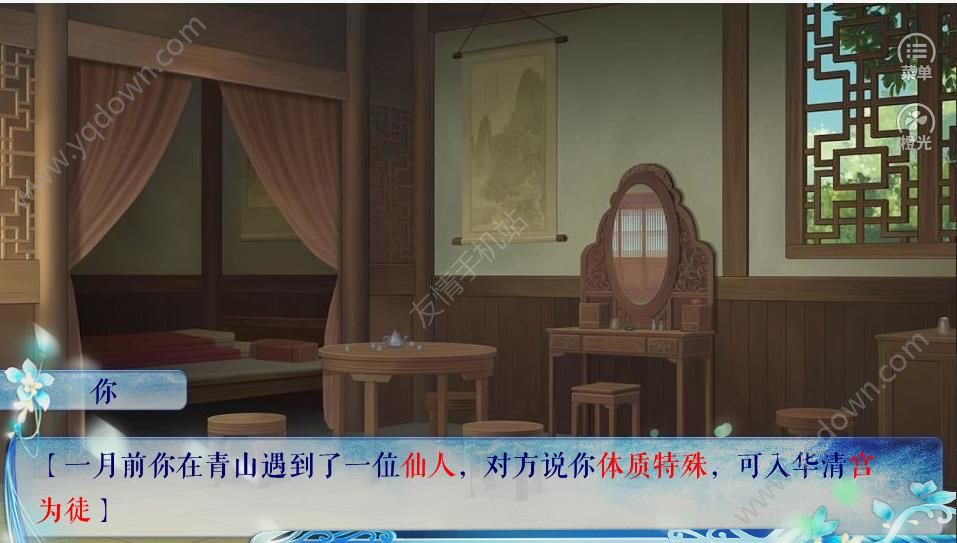 橙光修真记完结修改版免内购版