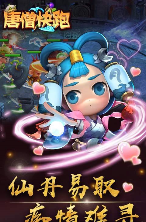 唐僧快跑游戏官方安卓版下载图片1