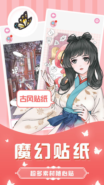魔法贴贴游戏免费版