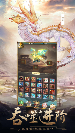 猛兽山海经游戏手机IOS版