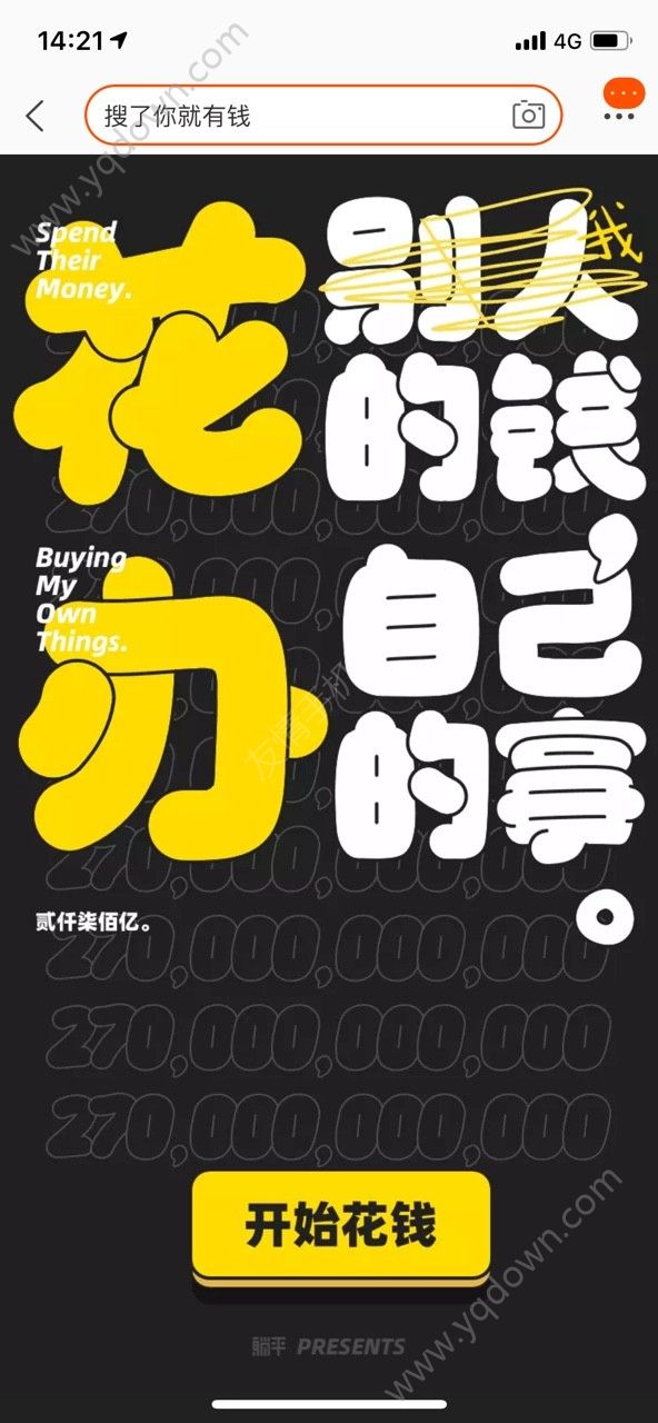 淘宝上的支付宝到账2700亿元客户端手机版