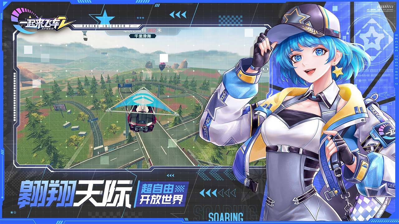 一起来飞车2游戏官方版
