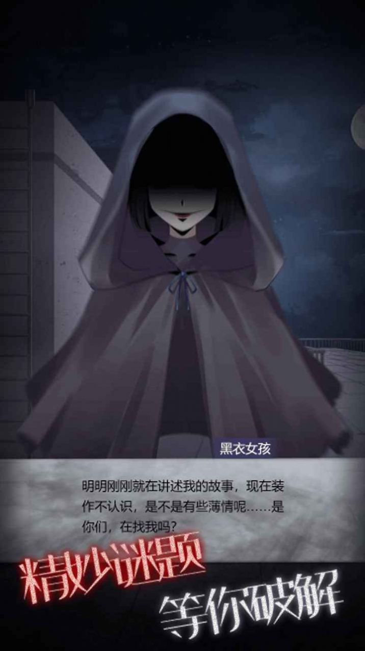 校园纸嫁衣游戏中文手机版图片1