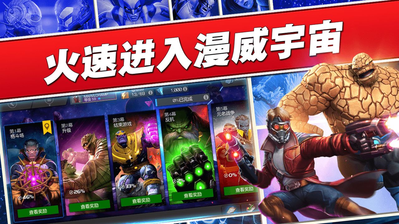 漫威超级争霸战修改器无敌版