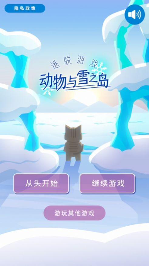 动物与雪之岛游戏安卓版图片1