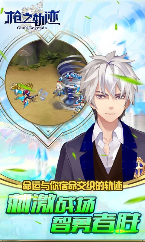枪之轨迹刺激战地手游正式版