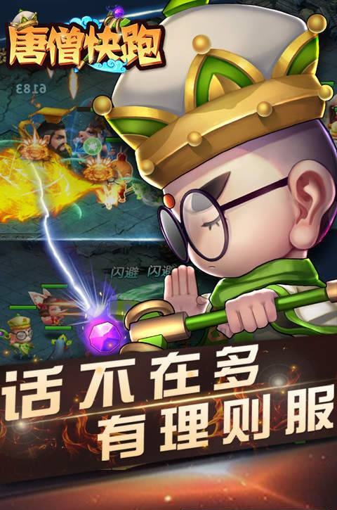 唐僧快跑小游戏