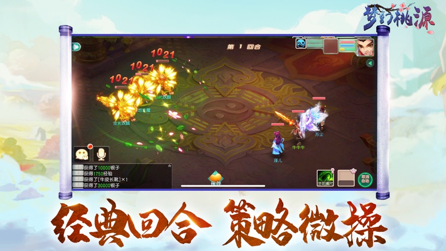 桃源逍遥手游官方最新版图片1