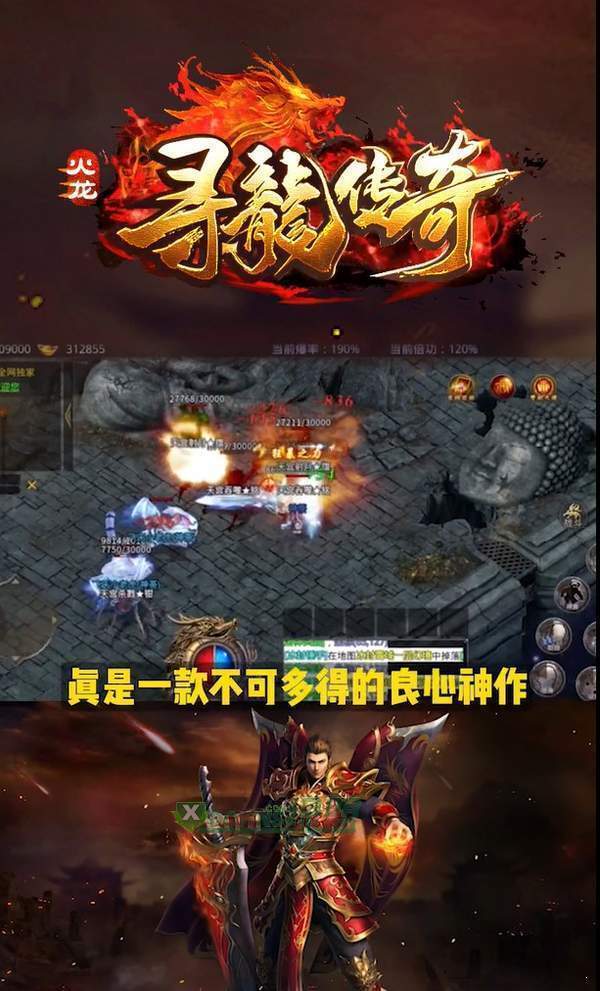 火龙寻龙传奇手游官方最新版下载