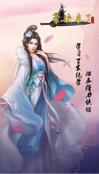 豪侠来了游戏手机版