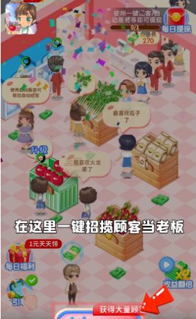 开心水果店红包赚钱版