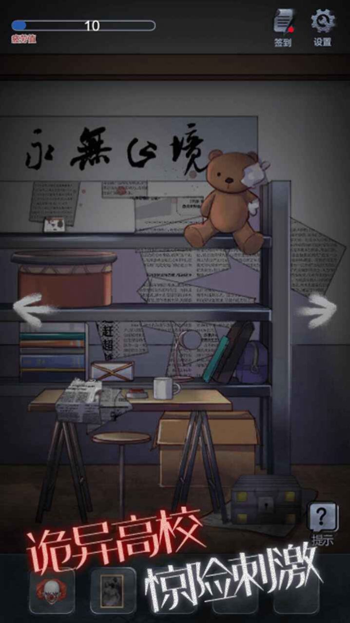 校园纸嫁衣游戏手机版