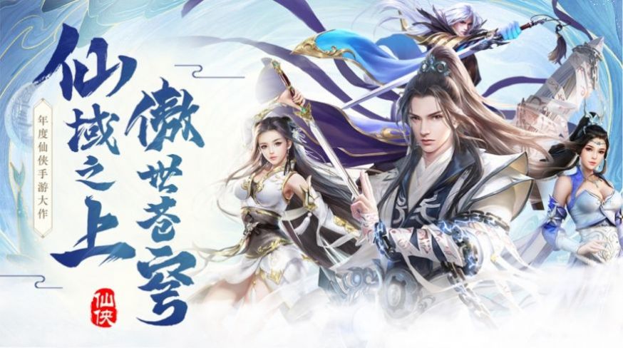 灵域天剑宗安卓福利版