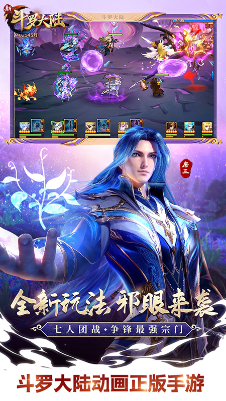 斗罗大陆之蚀雷之龙官方最新版