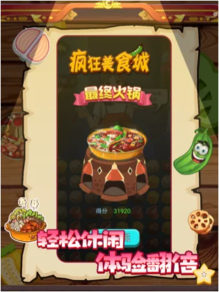 疯狂美食城红包版