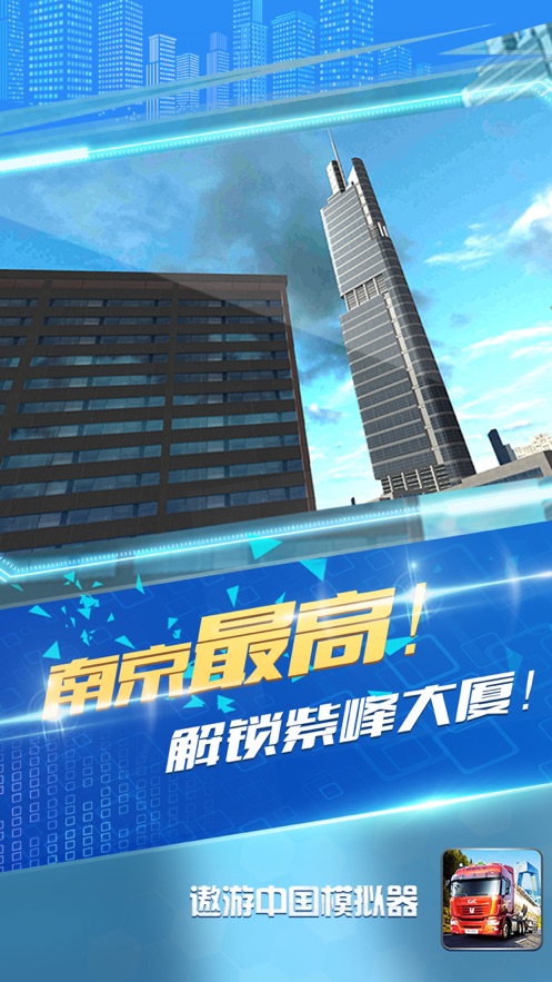 遨游中国模拟器多地图全解锁版