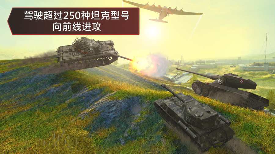坦克世界闪电战游戏正式版