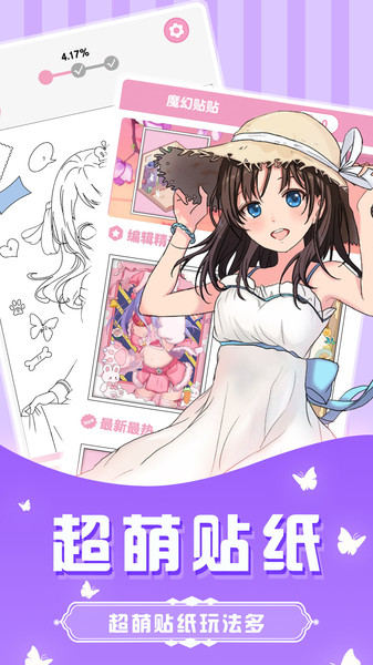 魔法贴贴游戏免费版