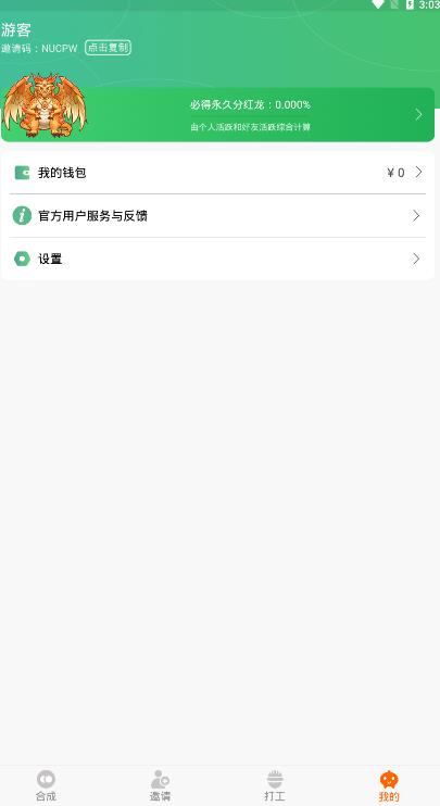 养龙高手无限钻石版修改版