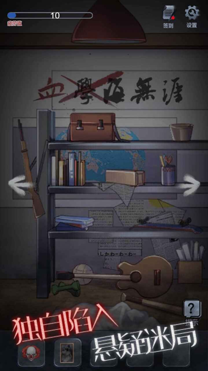 校园纸嫁衣游戏手机版
