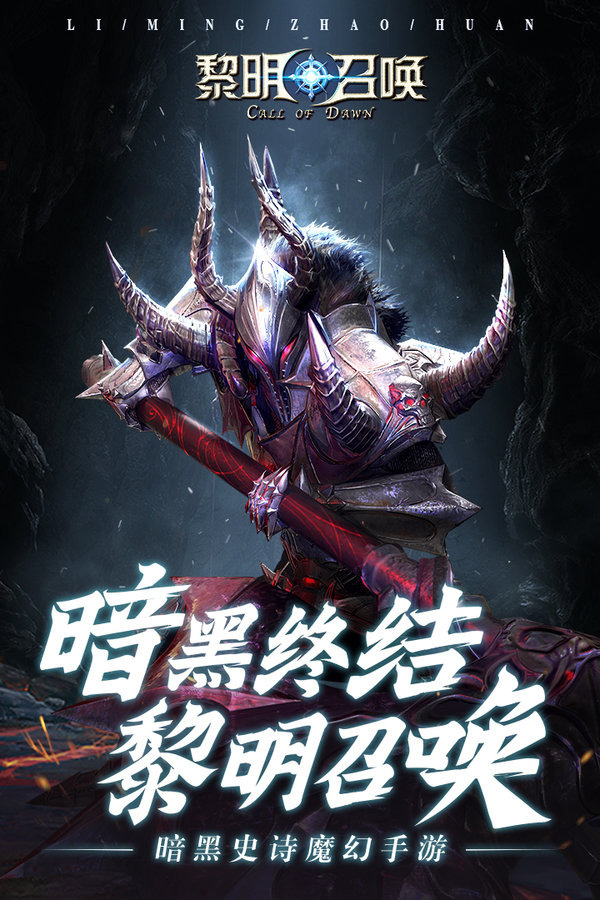 黎明召唤折扣平台安卓版