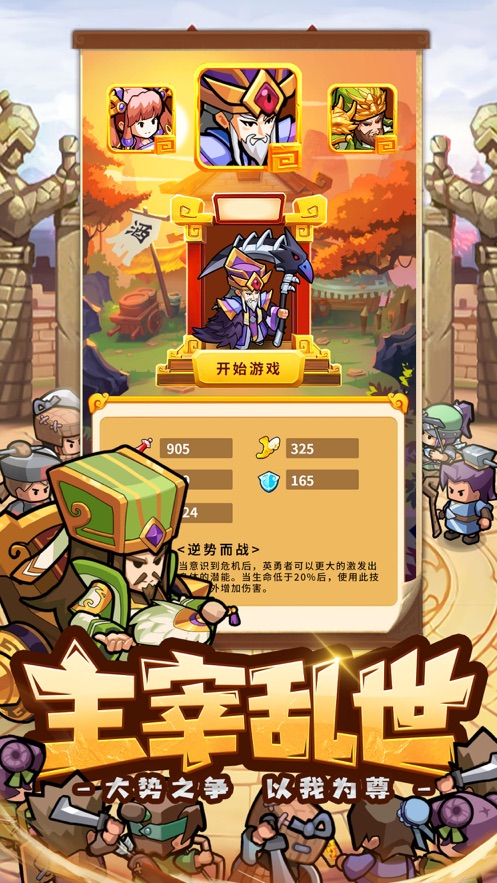 萌新三国官方苹果版