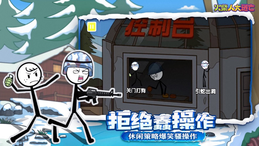 火柴人大逃亡第四季小红帽奇遇最新版本下载图片1