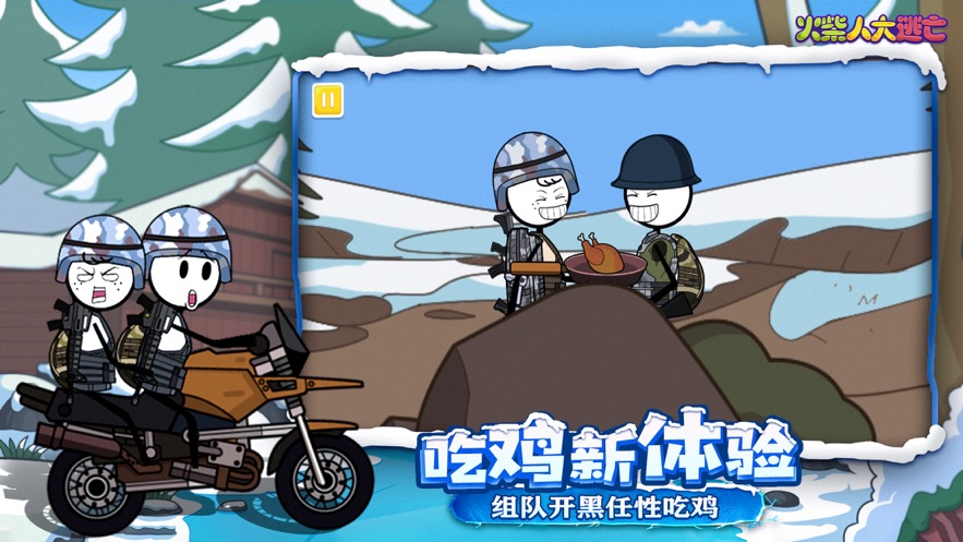 火柴人大逃亡第四季改新版