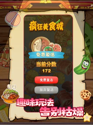 疯狂美食城红包版