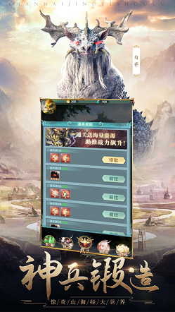 猛兽山海经游戏手机IOS版