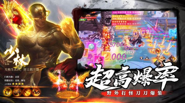 蜀山世界之武侠地藏高爆版