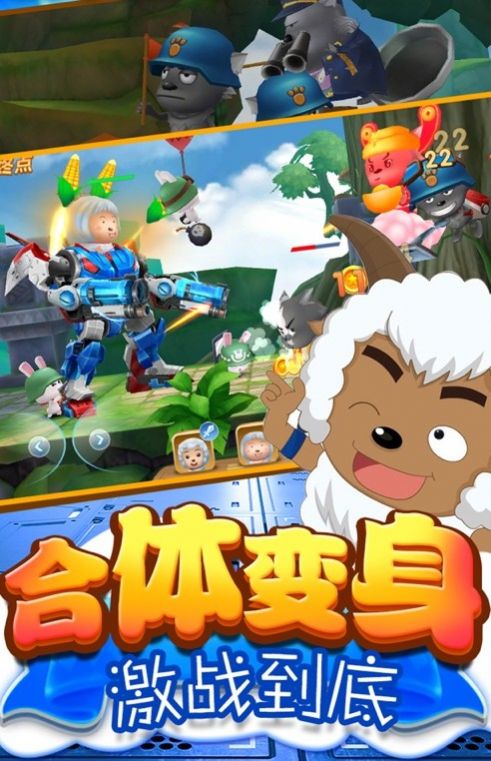 喜羊羊异国大营救游戏手机版安卓版图片1
