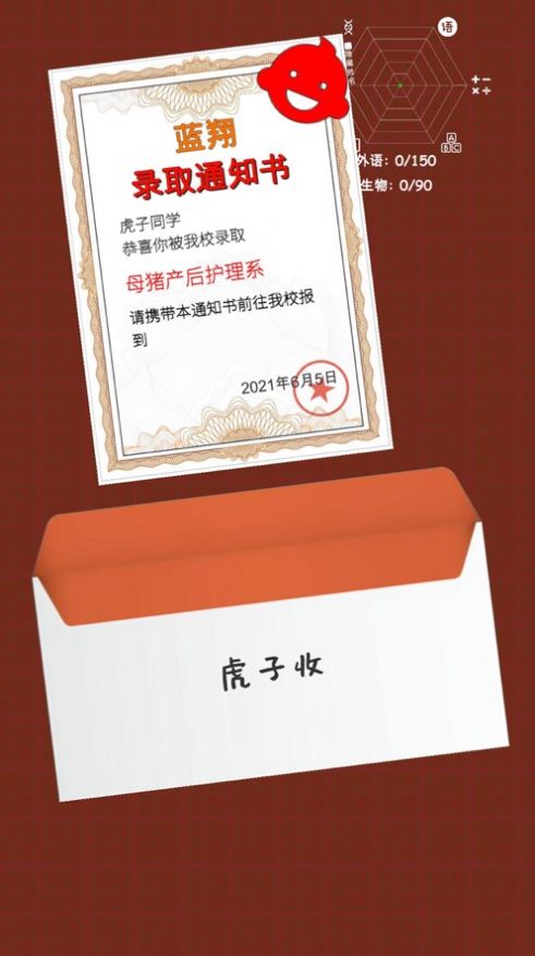 我的高考游戏答案