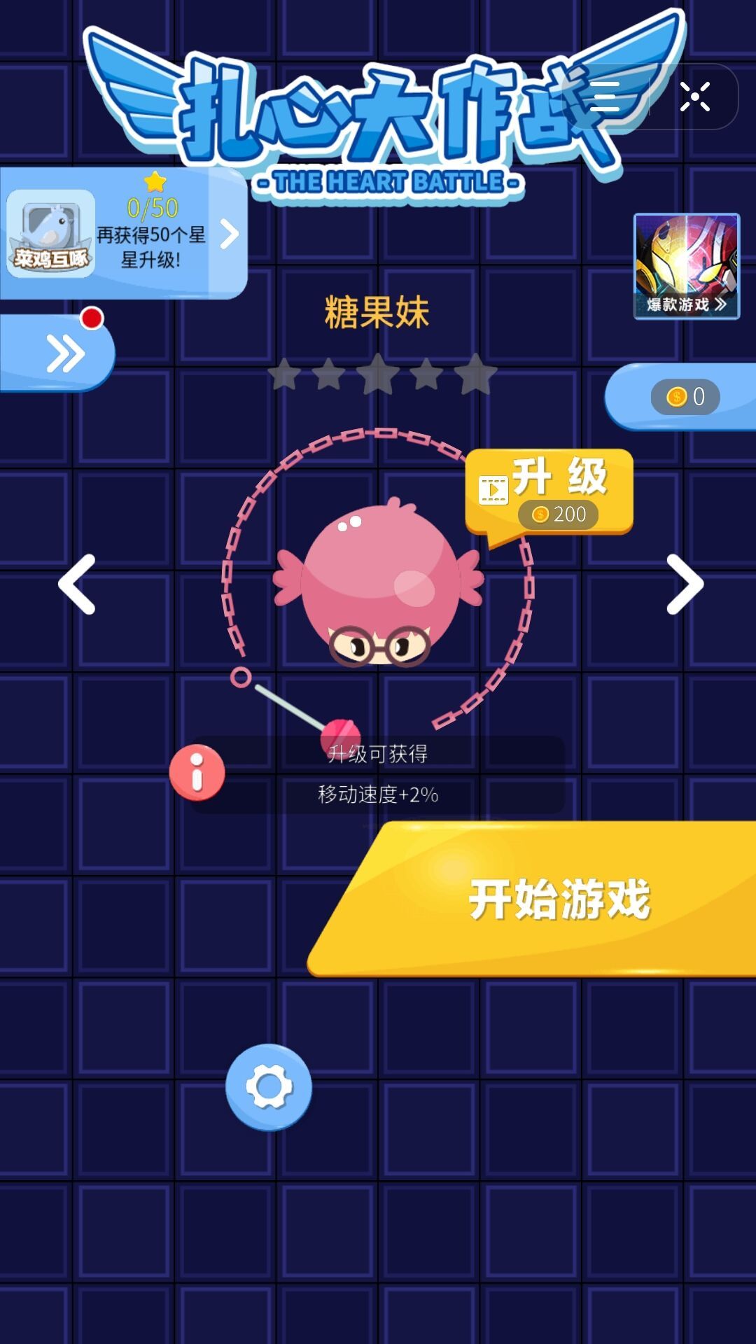 抖音扎心大作战无敌版