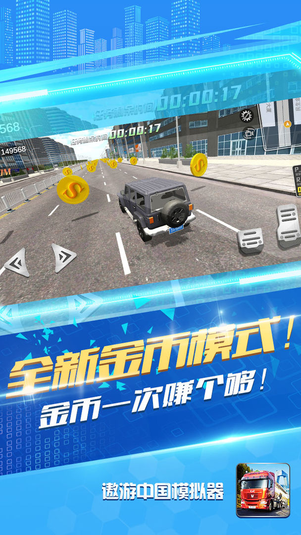 遨游中国模拟器2最新版