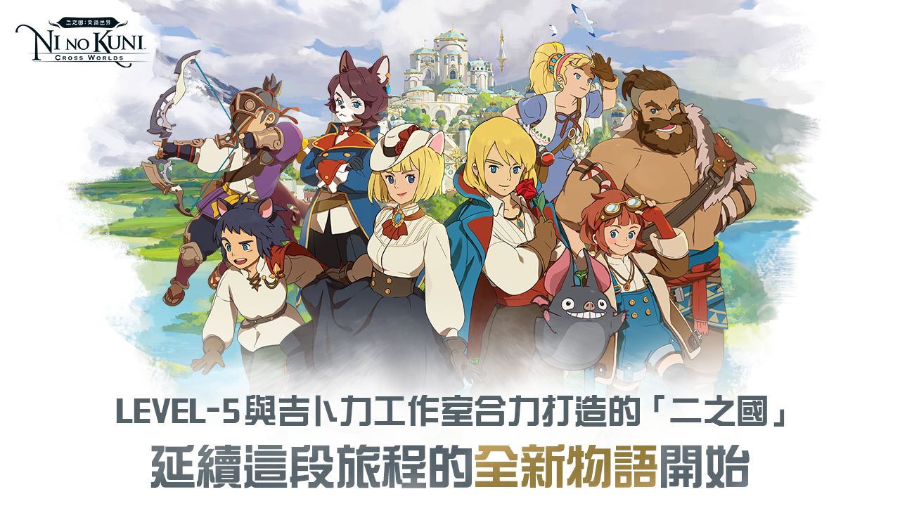 二之国交错世界游戏版台服版