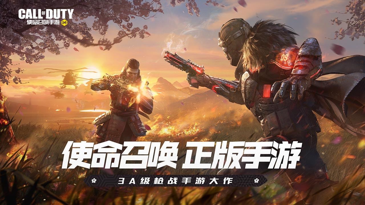使命召唤手游体验服