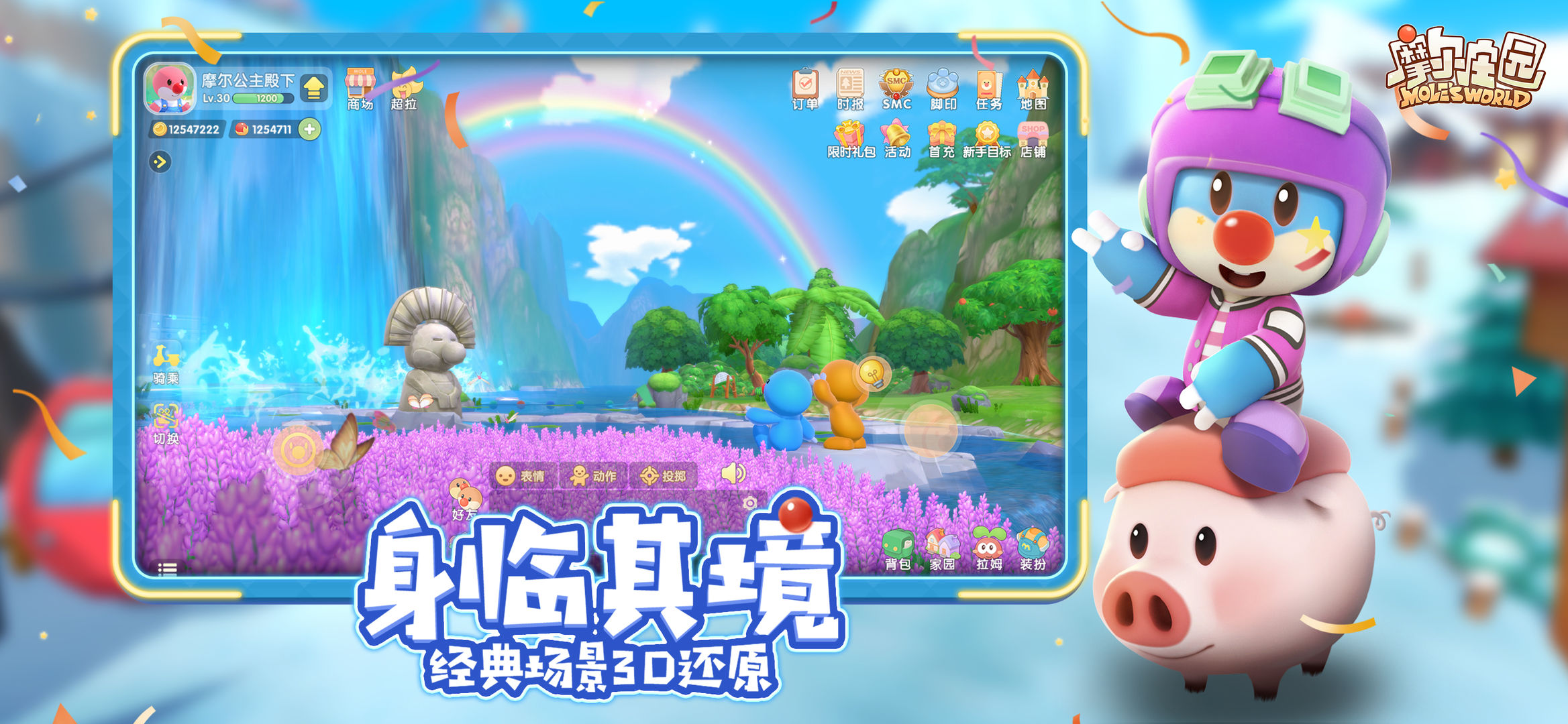 摩尔庄园豪华版修改版