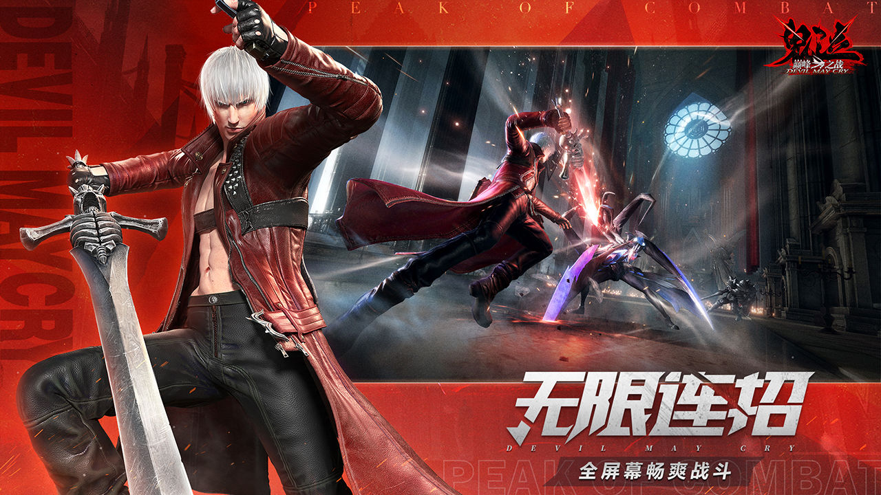 鬼泣巅峰之战无需联网版