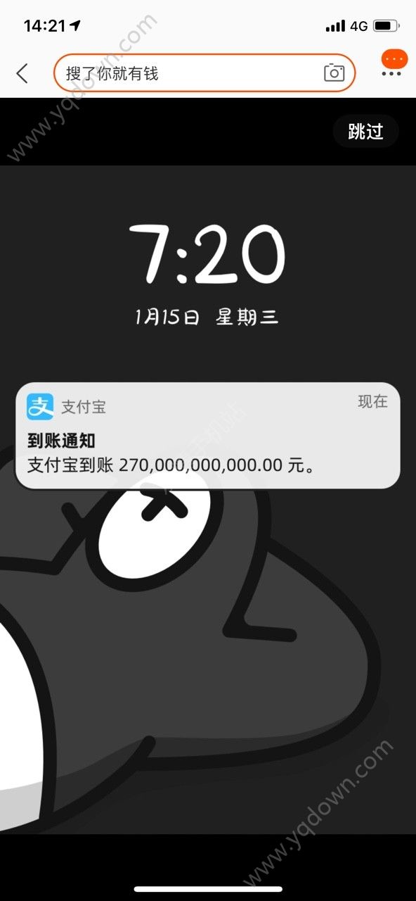 淘宝上的支付宝到账2700亿元官方版图片1