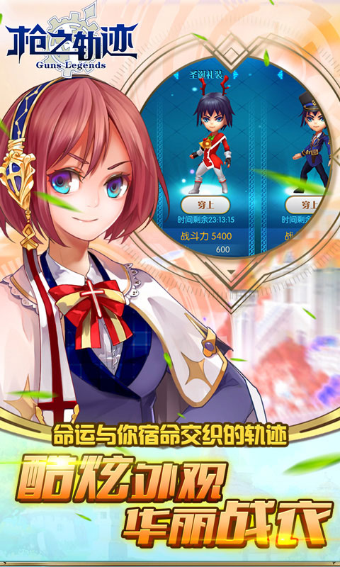 枪之轨迹刺激战地手游正式版