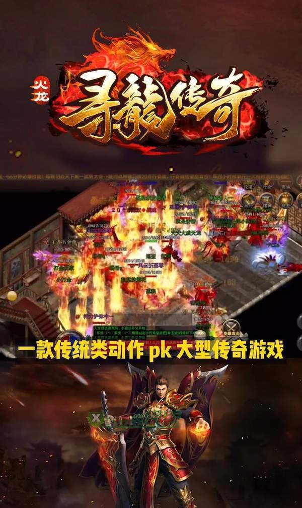 火龙寻龙传奇手游官方最新版下载
