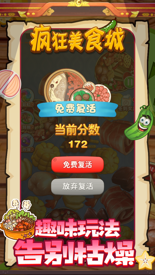 疯狂美食城小游戏