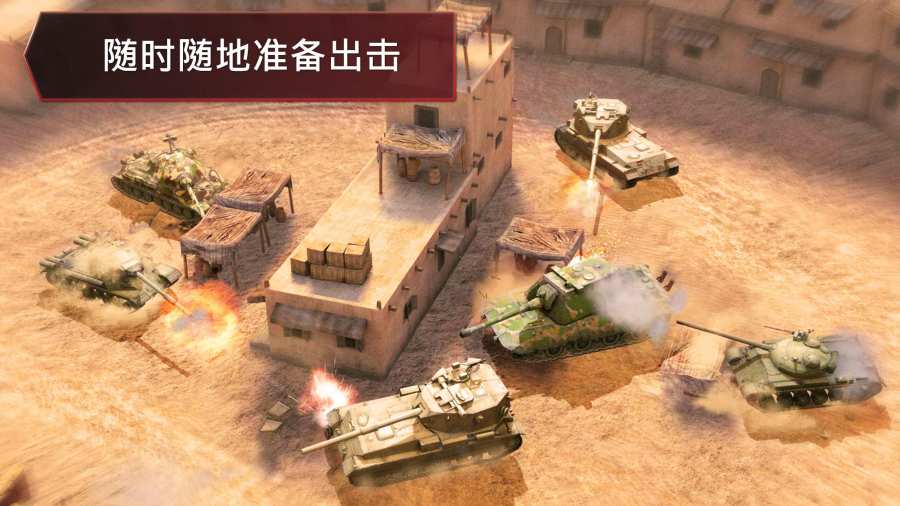 坦克世界闪电战游戏正式版
