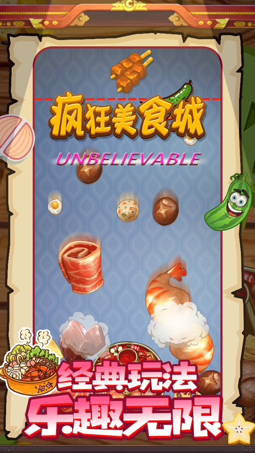 疯狂美食城小游戏