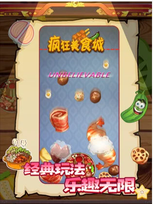 疯狂美食城ios苹果手机版图片1