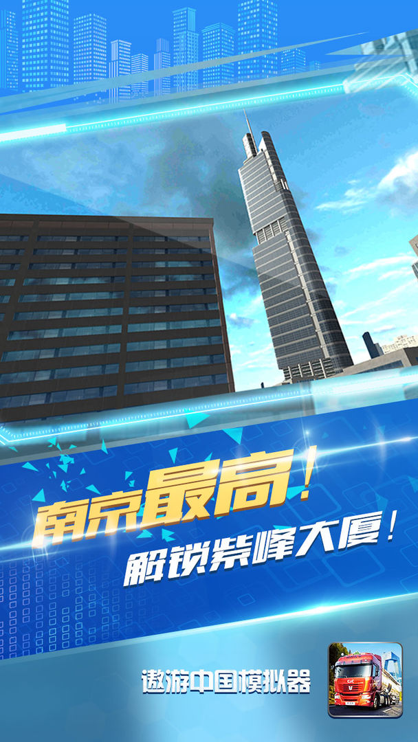 遨游中国模拟器2最新版